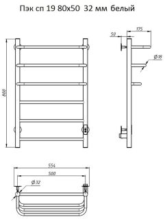 Электрический полотенцесушитель Тругор Пэксп19/8050белыйВГП Пэк сп 19 80x50см белый